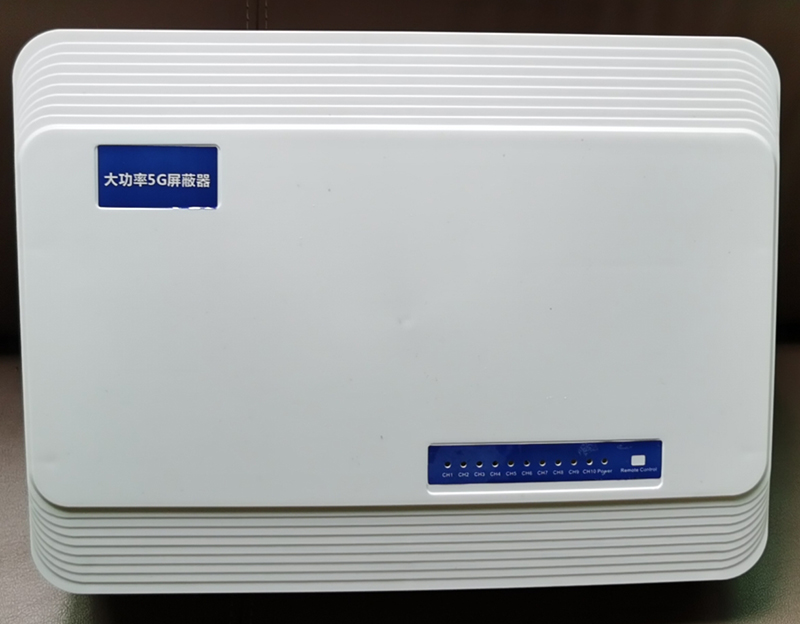  孙吴内置11路移动通信干扰器